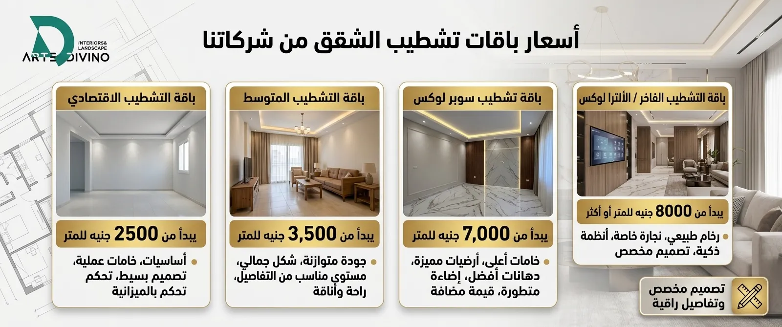 أسعار شركات تشطيب شقق